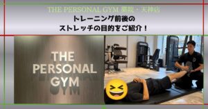 薬院、天神で運動習慣を作ろう！筋トレ前後のストレッチを紹介