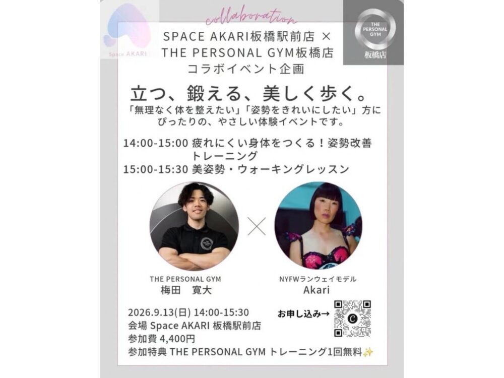 SPACE AKARI板橋駅前店×THE PERSONAL GYM板橋店コラボイベント