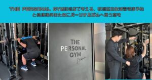 THE PERSONAL GYM板橋店で考える、板橋区の生活習慣病予防と健康維持のためにパーソナルジムへ通う意味