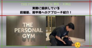 実際に提供している前鋸筋・肩甲骨まわりへのアプローチ