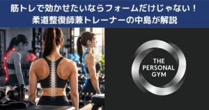 筋トレで効かせたいならフォームだけじゃない！姿勢の重要性
