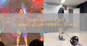 40代で3年ぶりに大会へ。結果以上に大切だった身体づくりの本質【THE PERSONAL GYM仙台】