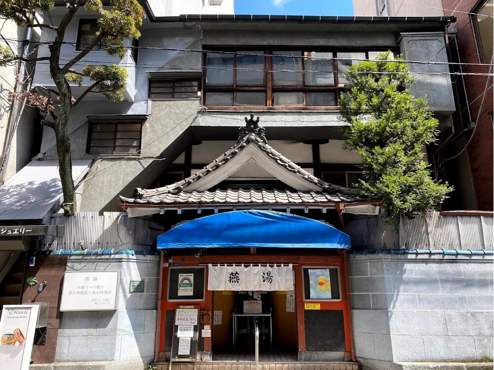 燕湯