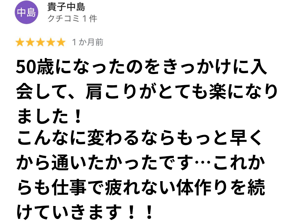 実際に通われているお客様の声