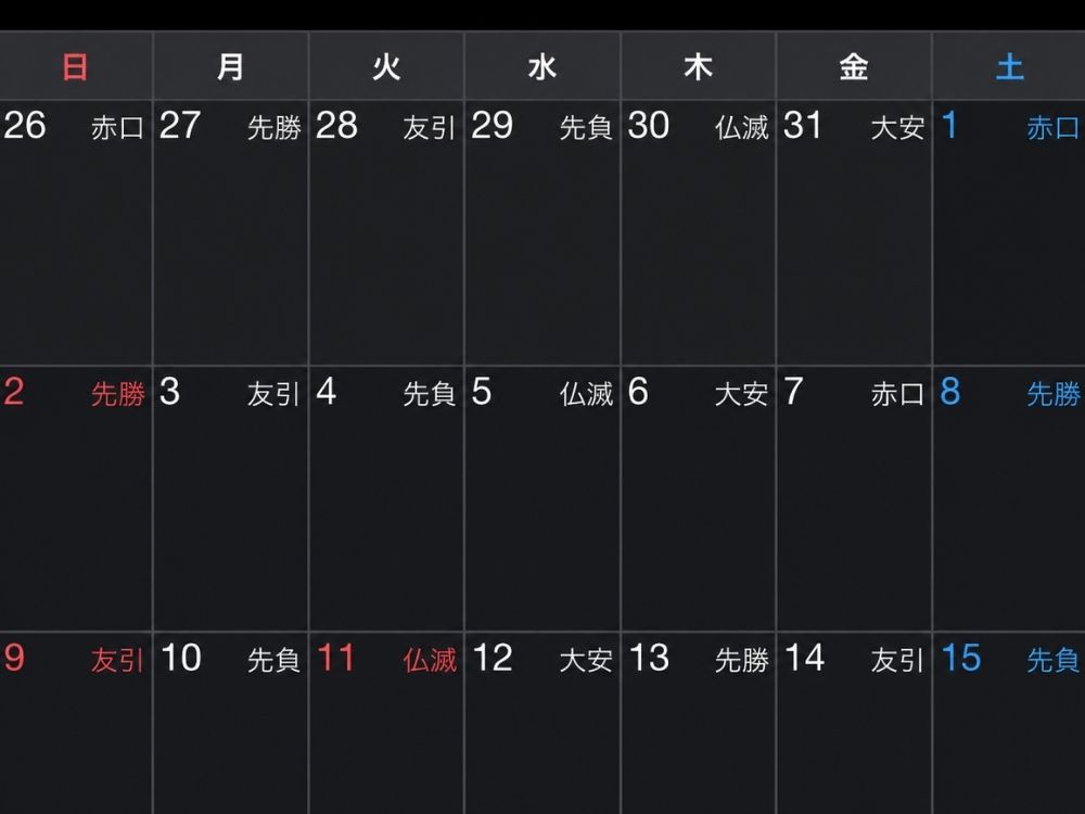 カレンダー