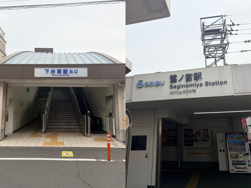 西武新宿線の下井草駅・鷺ノ宮駅の写真