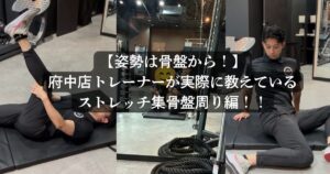 自宅でできる骨盤周りのストレッチ