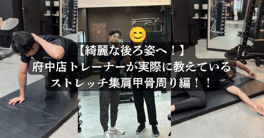 自宅でできるストレッチ！肩甲骨周り編！