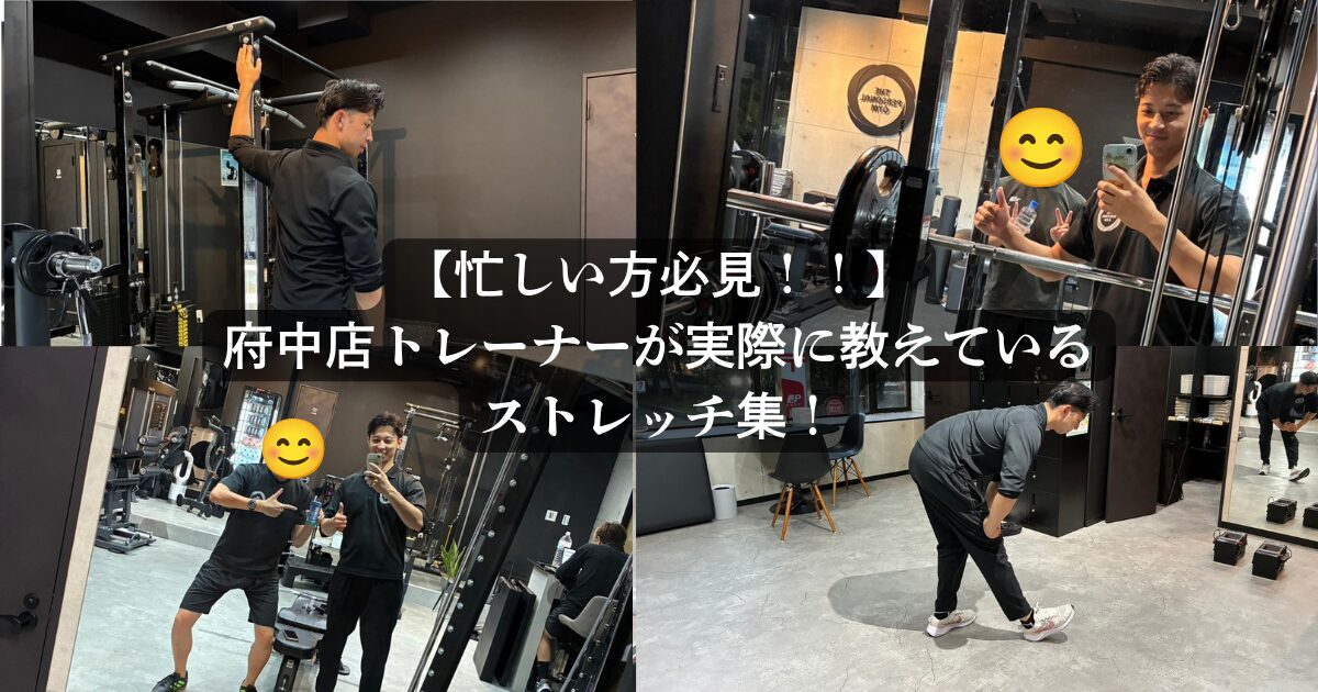 お客様に実際に教えている自宅ストレッチ！