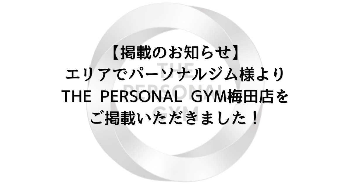 エリアでパーソナル