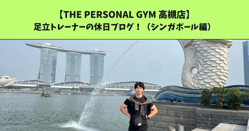 JR：高槻・阪急：高槻市駅から通いやすいTHE PERSONAL GYM (ザ パーソナルジム)高槻店トレーナー足立の休日ブログ！！！