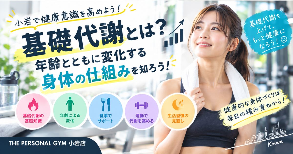 【THE PERSONAL GYM小岩店】小岩でジムデビュー！トレーニングに必要な服装と持ち物を選ぶ5つのポイント👕✨