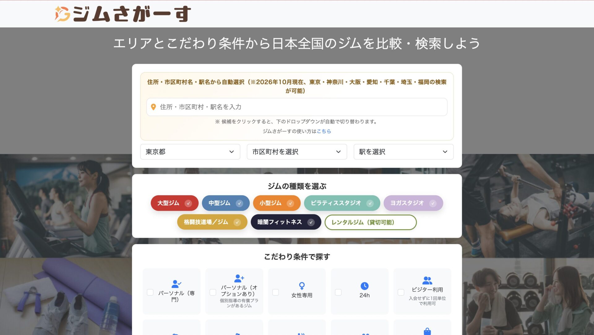 THE PERSONAL GYM(ザパーソナルジム)五反田店が【ジムさがーす】様にご紹介いただきました！