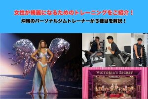 綺麗なボディラインを手に入れるトレーニングメニューを解説❗️❗️