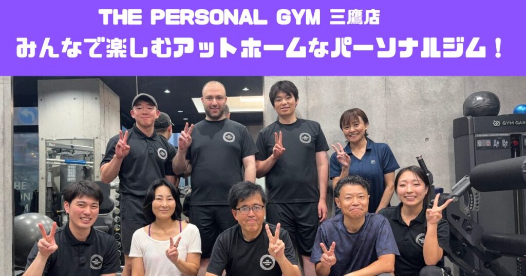 筋トレだけじゃない！みんなで楽しむアットホームなジム