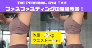 ファスティングに挑戦！実践して感じた身体の変化とは？