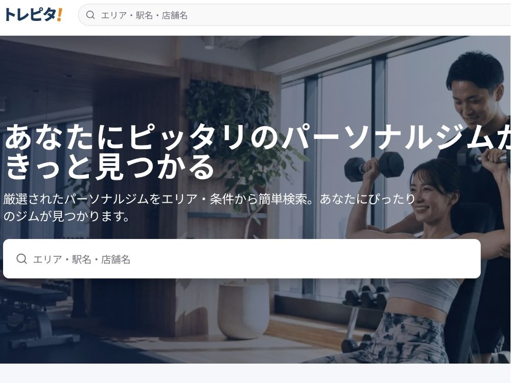 トレピタ様サイト