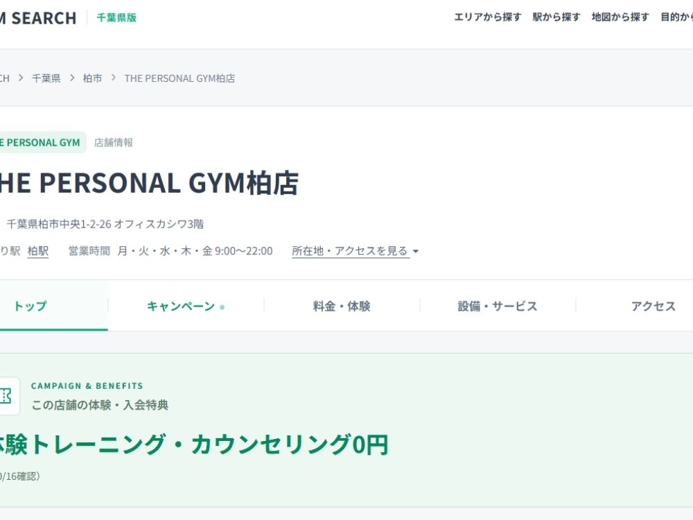 柏店紹介ページ