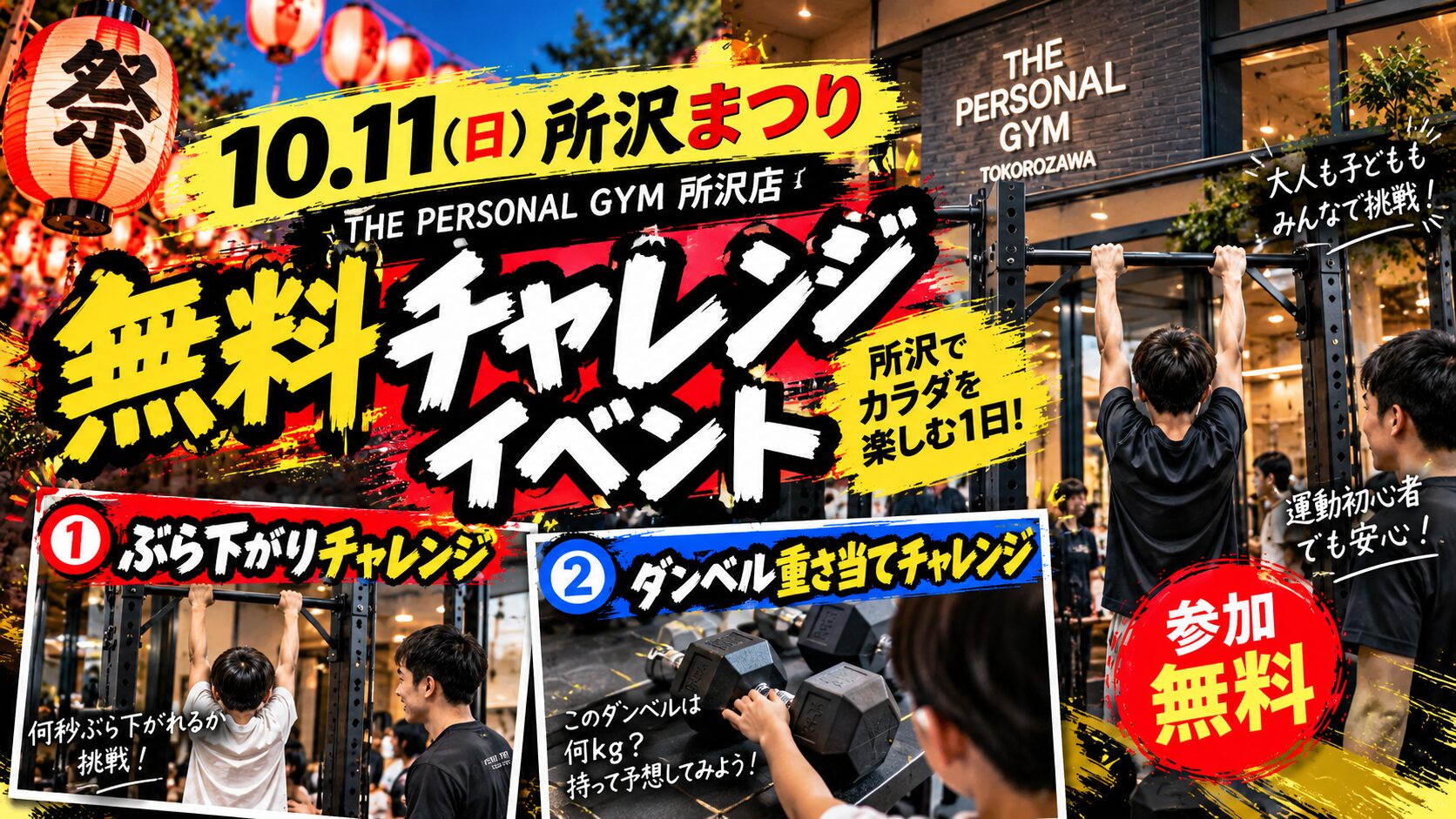 【所沢まつり2026】THE PERSONAL GYM 所沢店で無料筋肉チャレンジを開催！